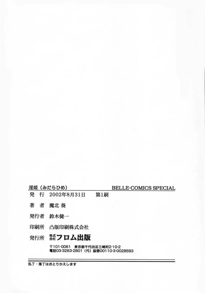 [Makita Aoi] Midara Hime Fhentai - Page 168