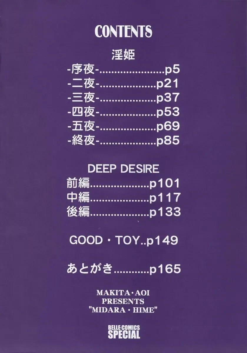 [Makita Aoi] Midara Hime Fhentai - Page 4