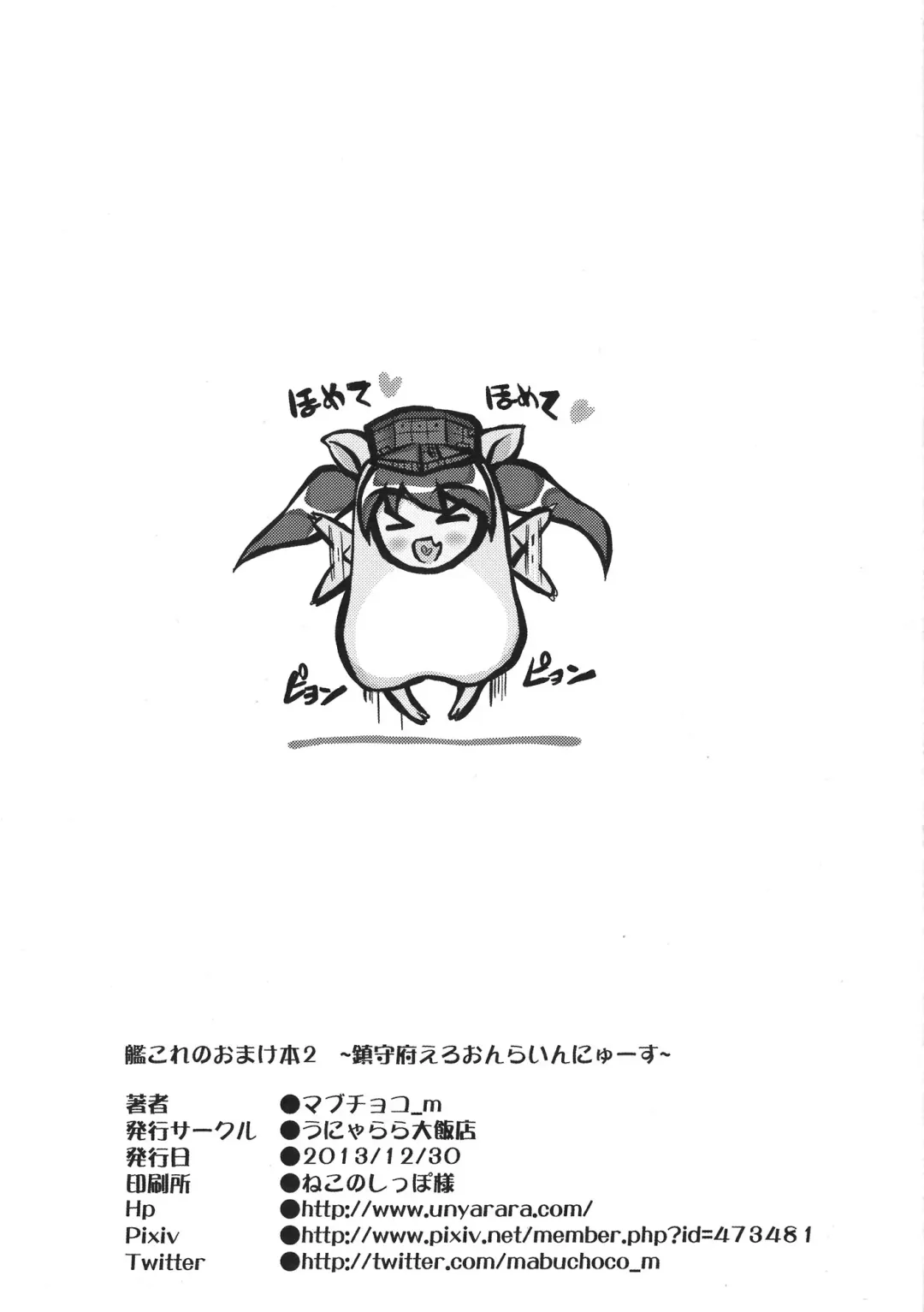 [Mabuchoko M] KanColle no Omakebon 2 ~Chinjufu Ero Online News~ Fhentai - Page 8