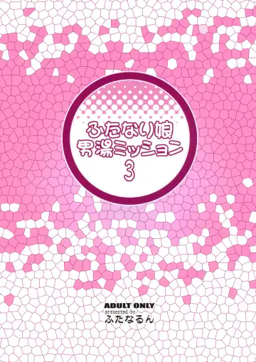 [Kurenai Yuuji] Futanari Musume Otokoyu Mission 3 Fhentai - Page 2