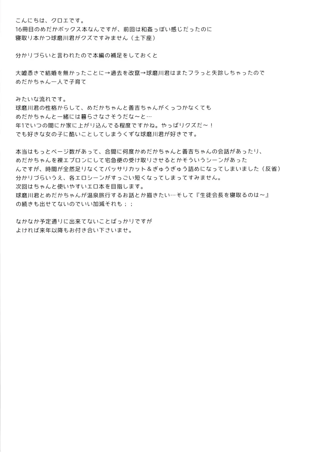 [Crowe] Hitozuma Medaka-chan (26) ga Kumagawa-kun ni NTR-reru Hon Fhentai - Page 28