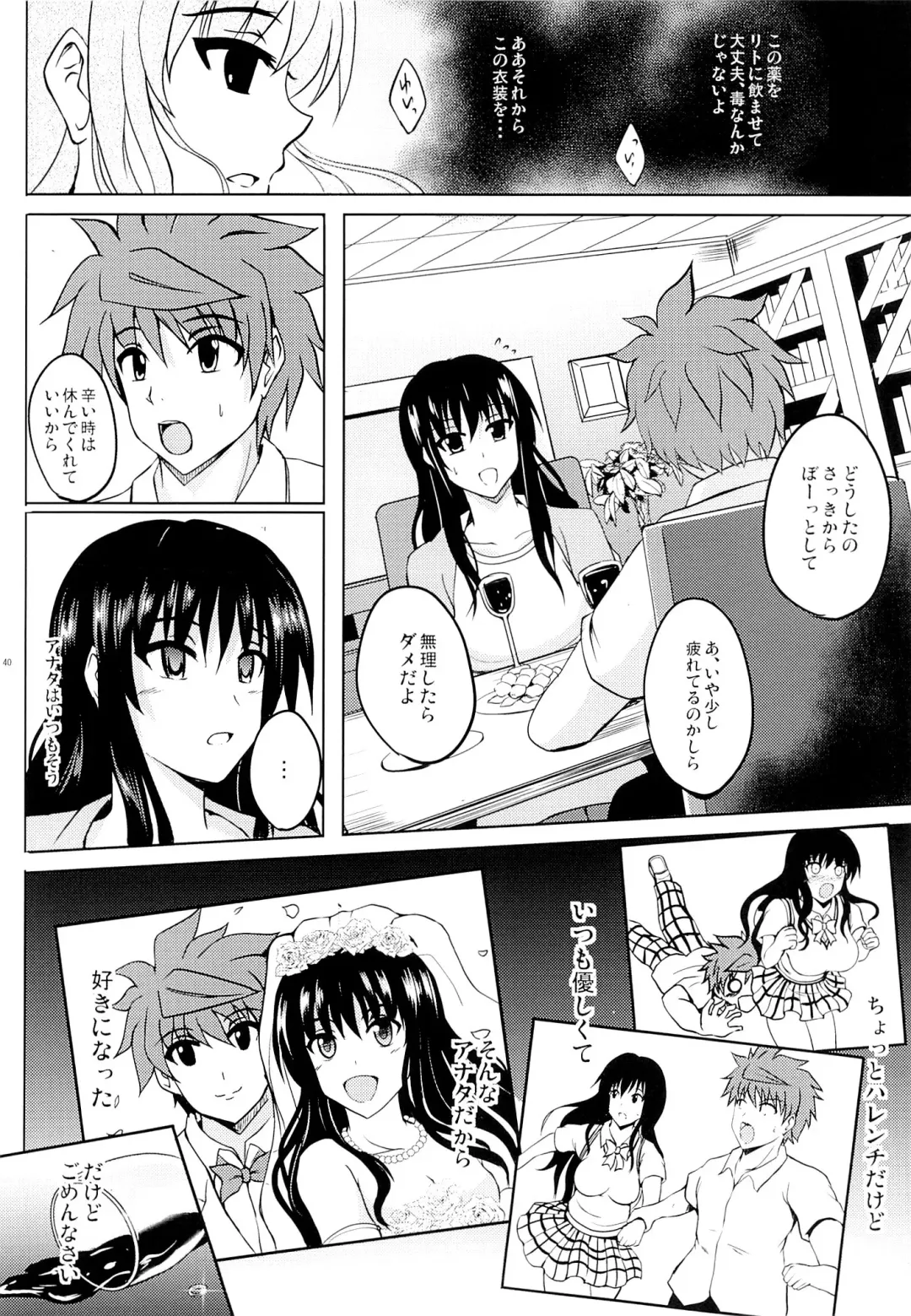 [Hozumi Kenji] Netorare Darkness Fhentai - Page 39