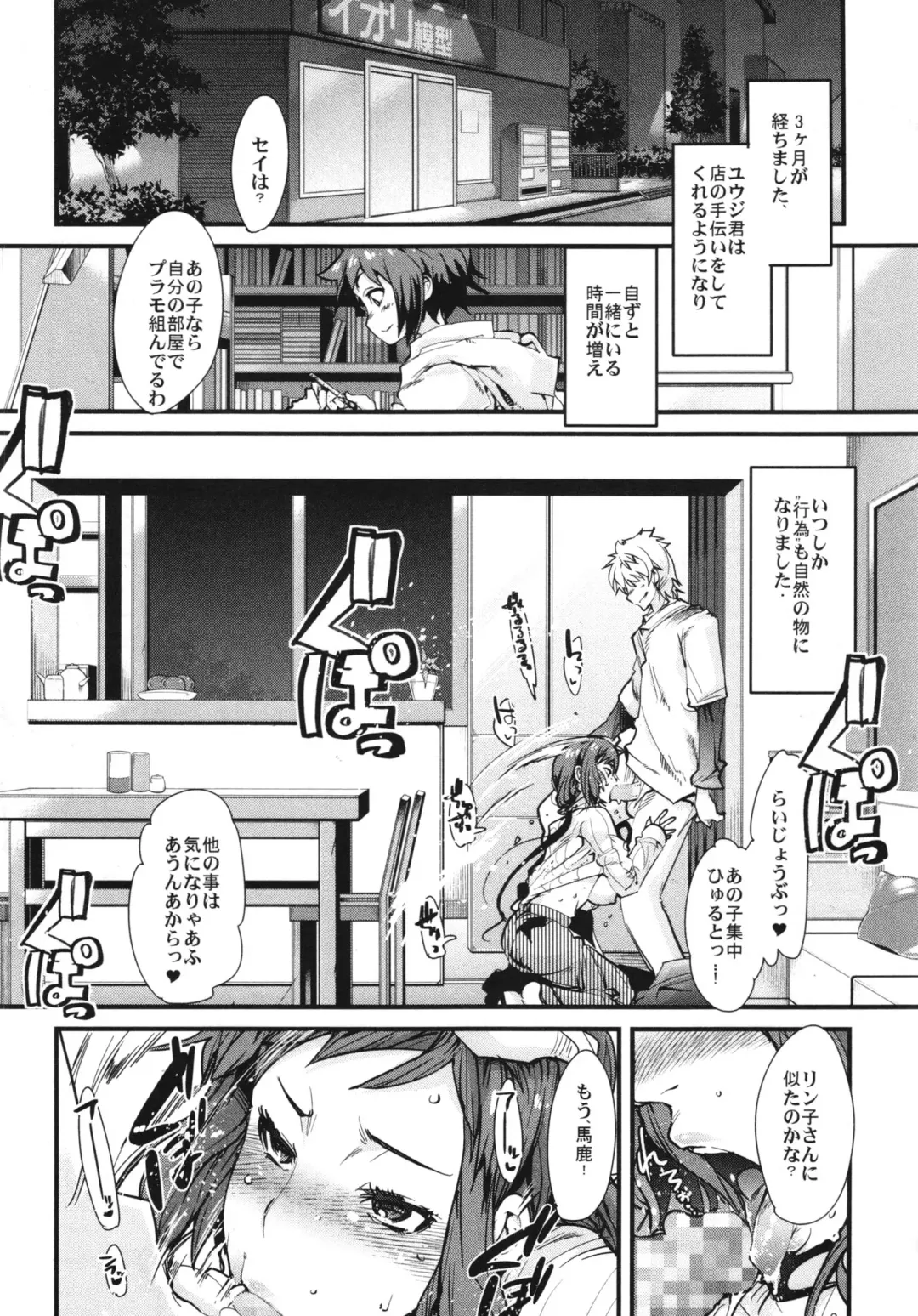 [Uchi-uchi Keyaki] Slave Builder Fhentai - Page 12