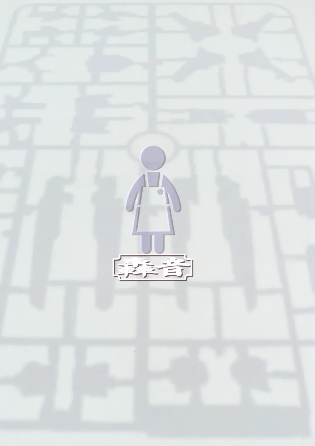 [Swa] Haha Netori Mokeiya no Mama Tenchou Fhentai - Page 2