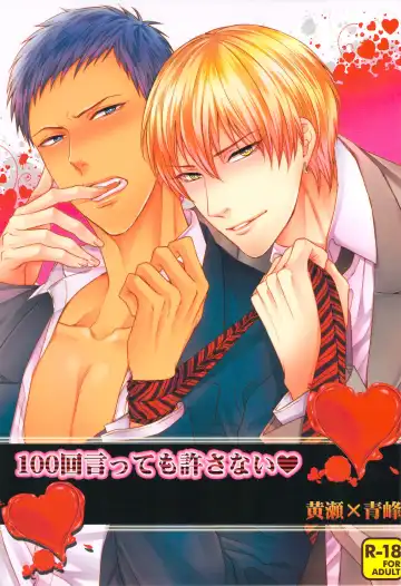 Read [Karaage Muchio] 100-kai Itte mo Yurusanai - Fhentai