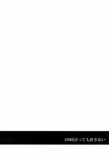 [Karaage Muchio] 100-kai Itte mo Yurusanai Fhentai - Page 4