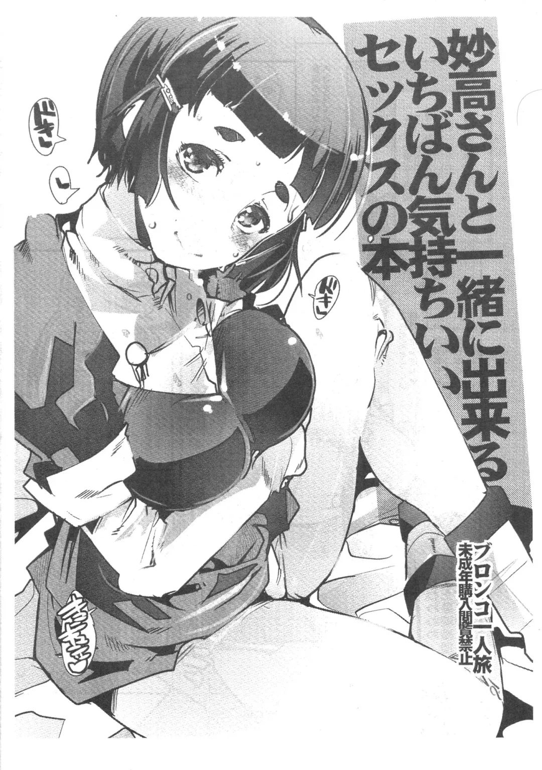 [Uchi-uchi Keyaki] Myoukou-san to Issho ni Dekiru Ichiban Kimochi no Ii Sex no Hon Fhentai - Page 1