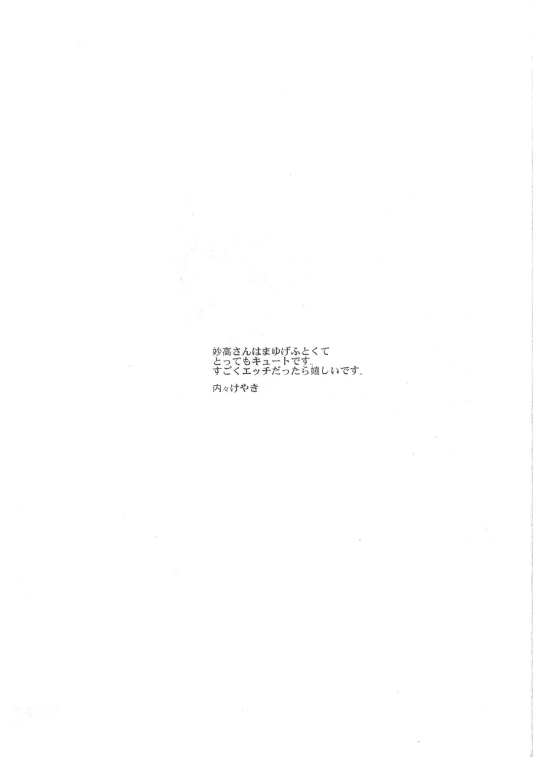 [Uchi-uchi Keyaki] Myoukou-san to Issho ni Dekiru Ichiban Kimochi no Ii Sex no Hon Fhentai - Page 8