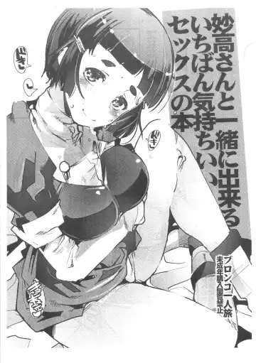 Read [Uchi-uchi Keyaki] Myoukou-san to Issho ni Dekiru Ichiban Kimochi no Ii Sex no Hon - Fhentai
