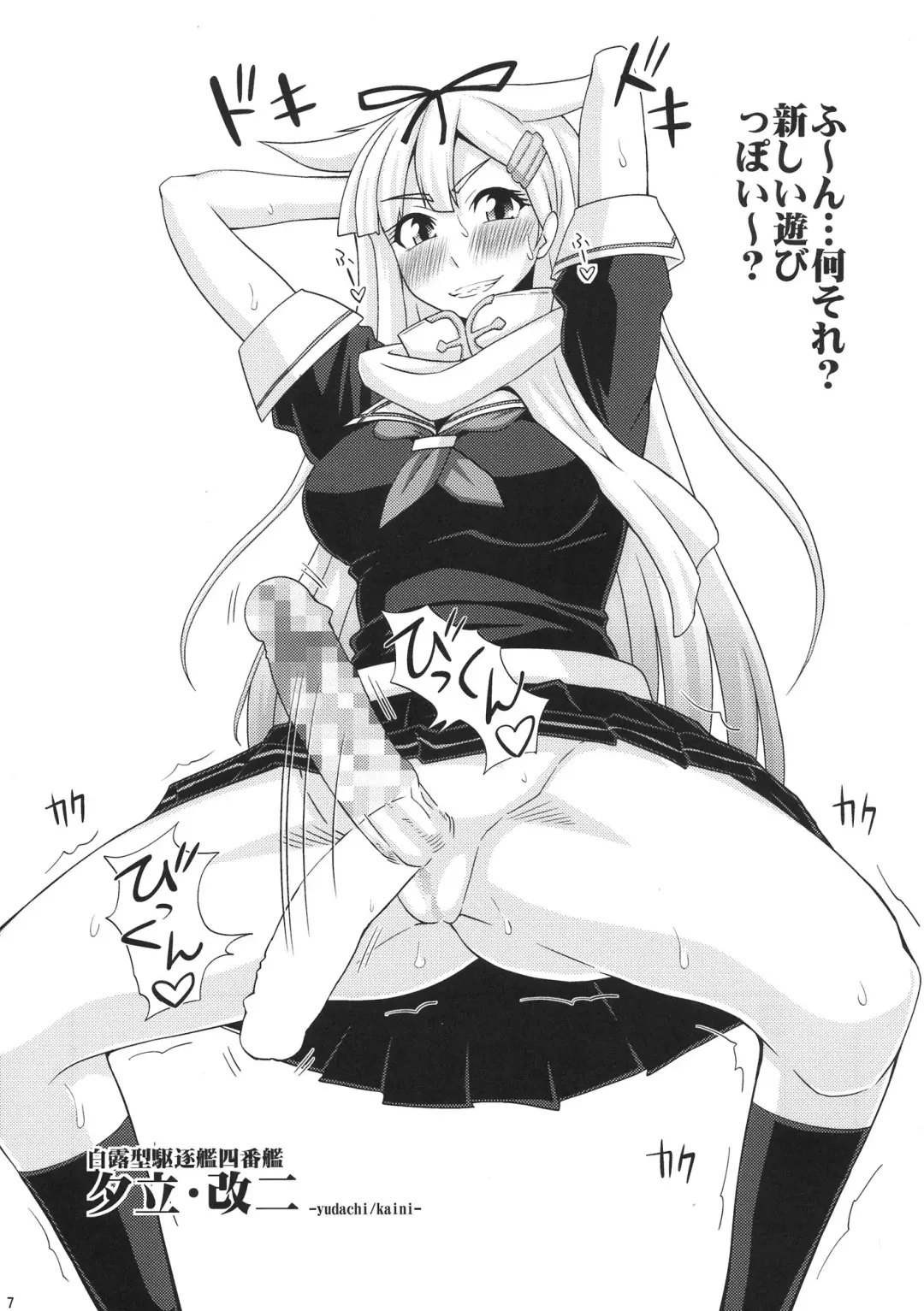 [Kurenai Yuuji] Omake Bon 2 -Futanari Kantai Collection 2- Fhentai - Page 7