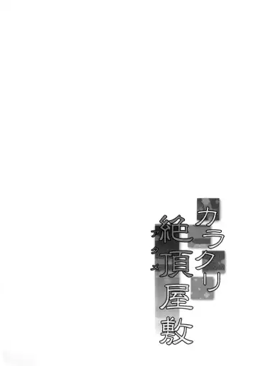 [Hisui] Karakuri Acme Yashiki Fhentai - Page 3