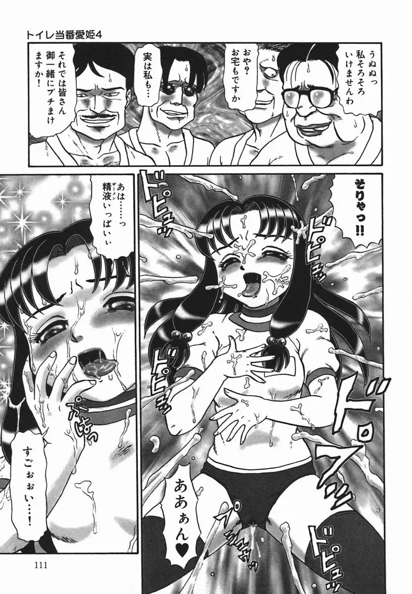 [Makita Aoi] ~RE IN~ Fhentai - Page 113