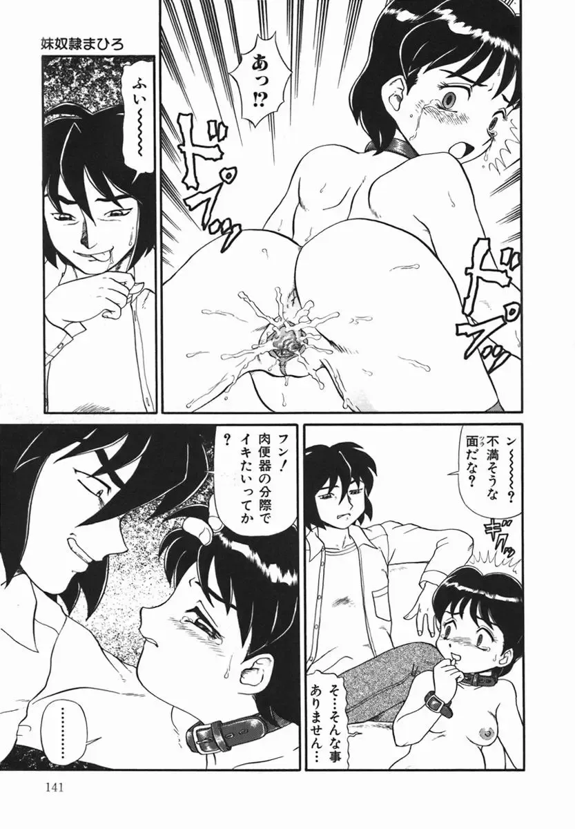 [Makita Aoi] ~RE IN~ Fhentai - Page 143