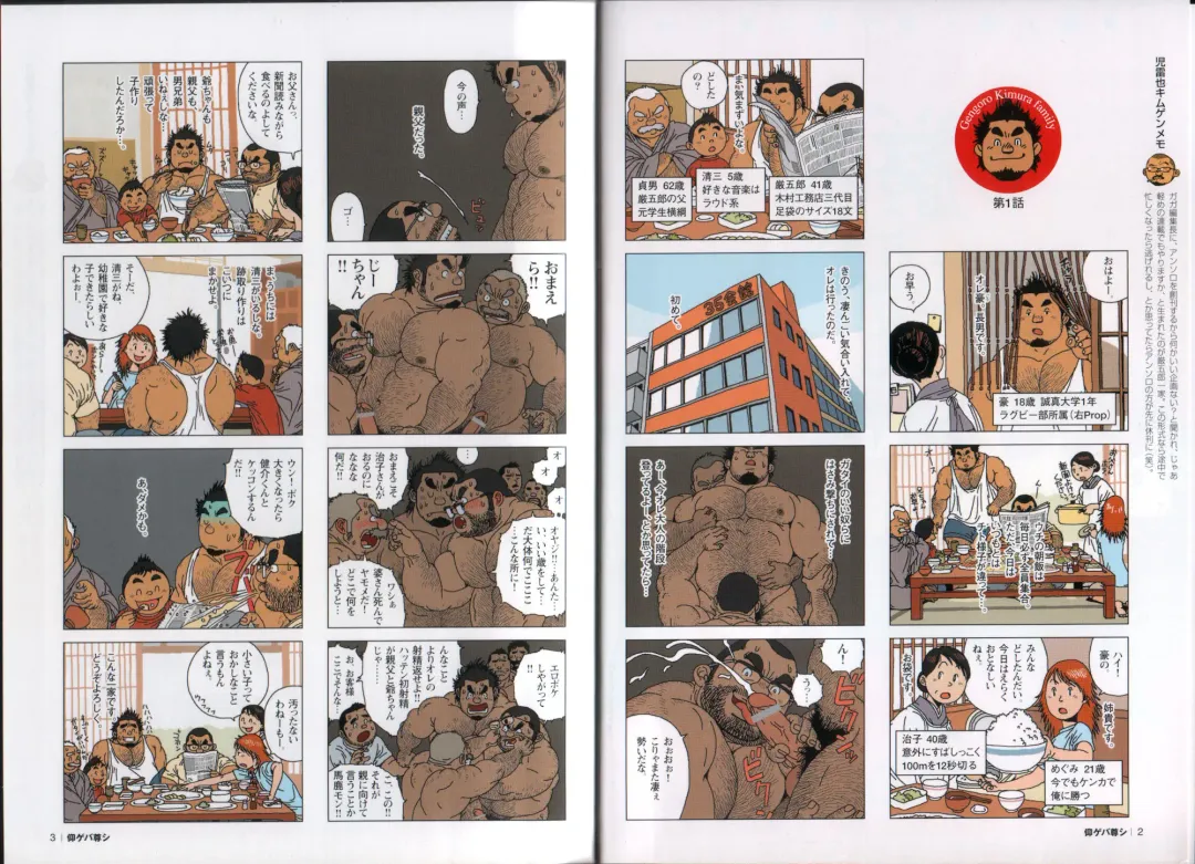 [Jiraiya] The gengorou kimura family Fhentai - Page 2