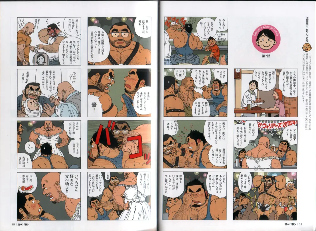 [Jiraiya] The gengorou kimura family Fhentai - Page 8