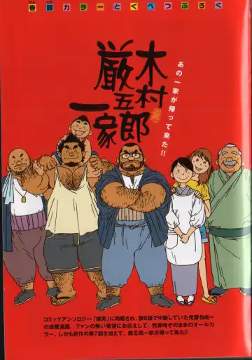 Read [Jiraiya] The gengorou kimura family - Fhentai