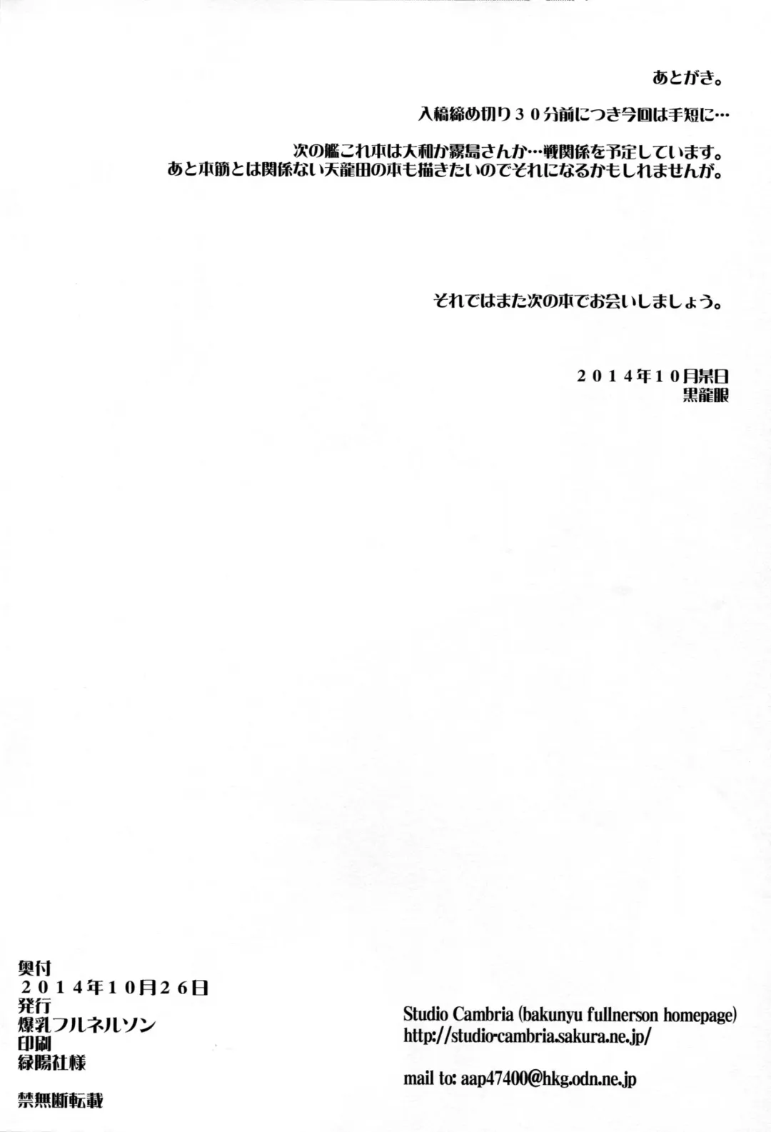 [Kokuryuugan] Yodomu Ooyodo Fhentai - Page 27