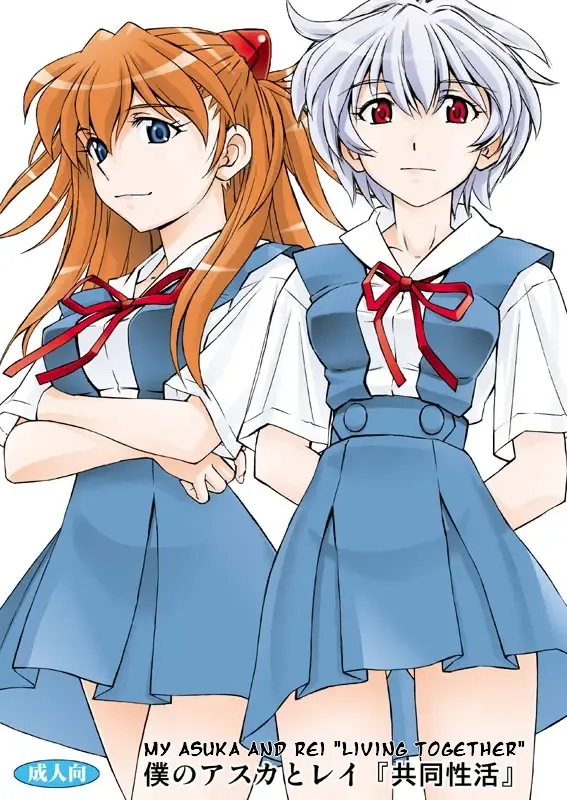 [Kura Oh] Boku no Asuka to Rei "Kyoudou Seikatsu" Fhentai - Page 1