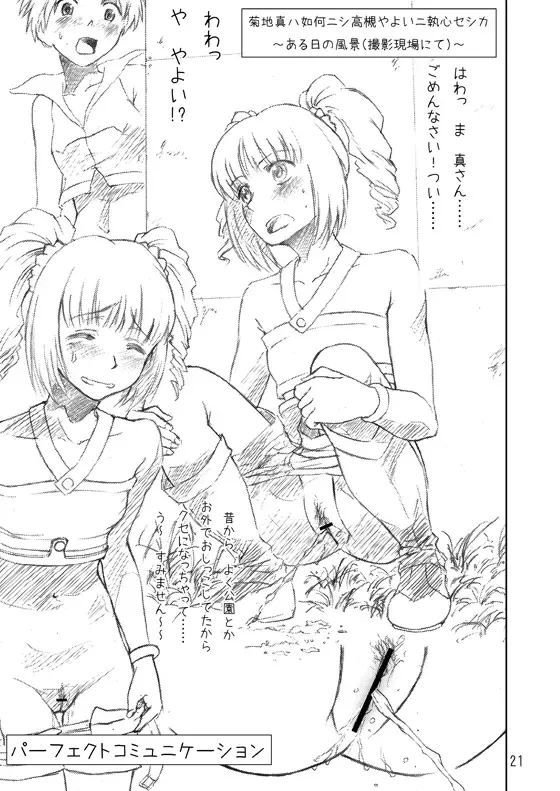 [Arimura Yuu] Naraku no Idolmaster Kanzenban Fhentai - Page 21