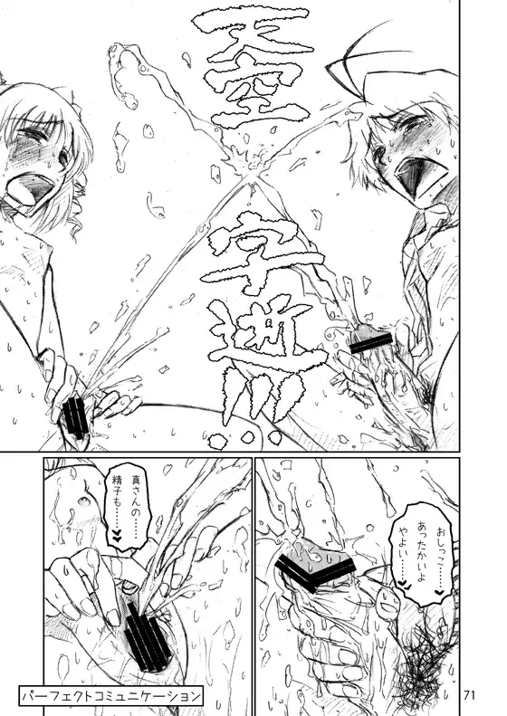 [Arimura Yuu] Naraku no Idolmaster Kanzenban Fhentai - Page 71