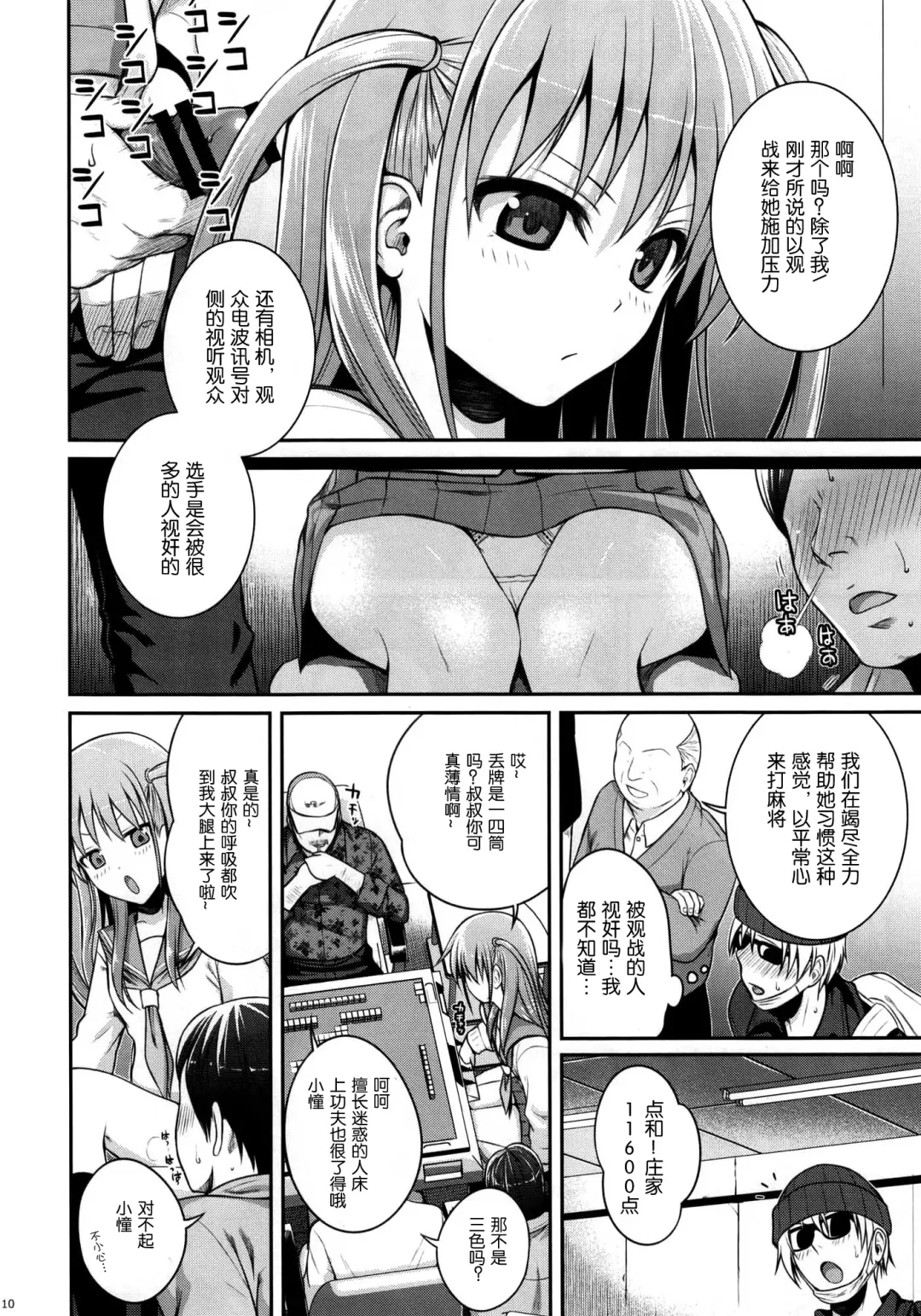 [Shimanto Shisakugata] Akochan Watching Club Fhentai - Page 11