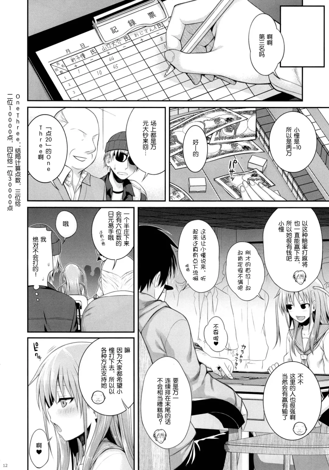 [Shimanto Shisakugata] Akochan Watching Club Fhentai - Page 13