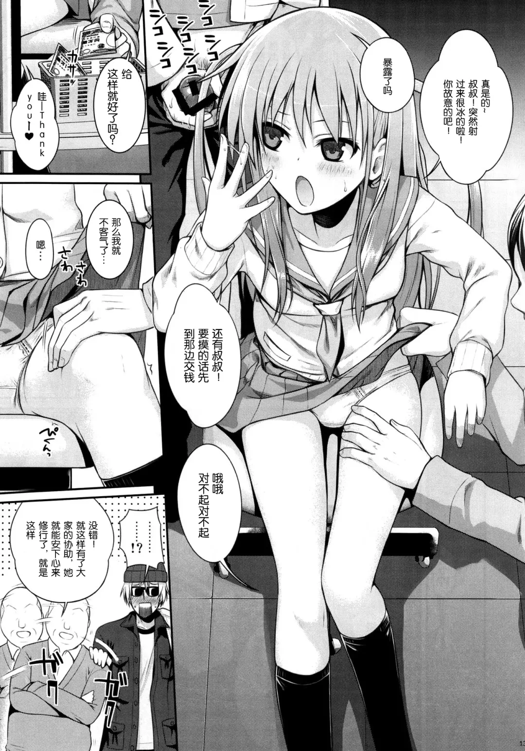 [Shimanto Shisakugata] Akochan Watching Club Fhentai - Page 14