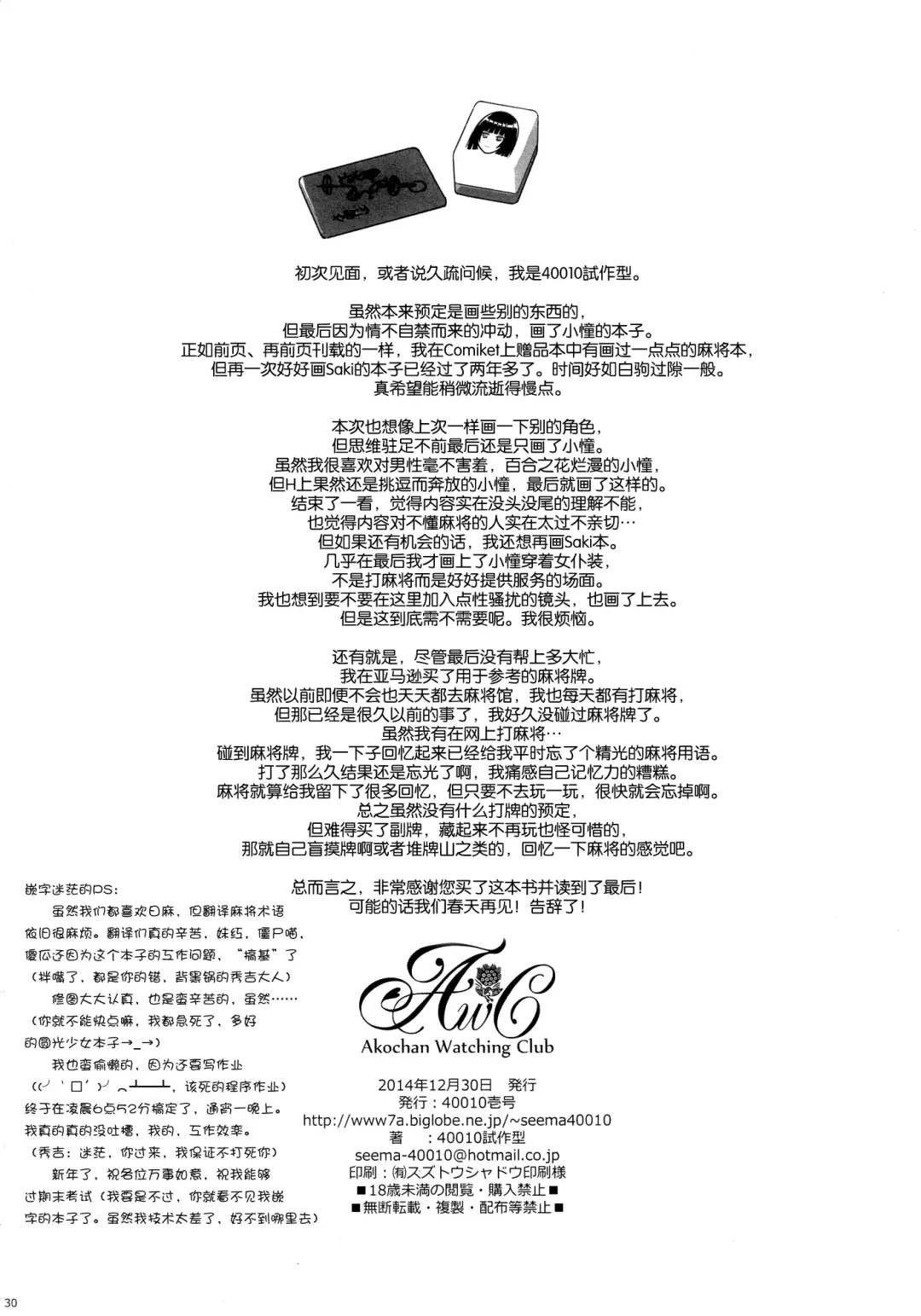[Shimanto Shisakugata] Akochan Watching Club Fhentai - Page 31