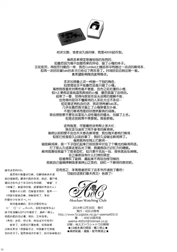 [Shimanto Shisakugata] Akochan Watching Club Fhentai - Page 31