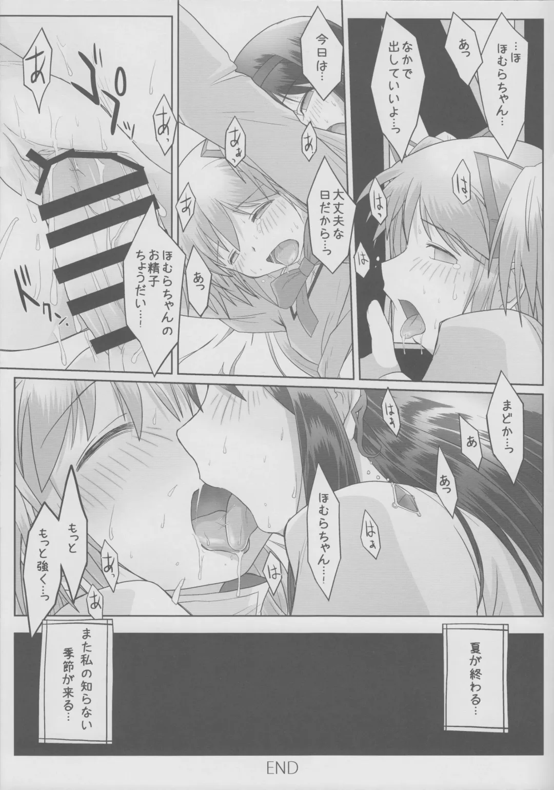 Natsu no, Owari no Fhentai - Page 12
