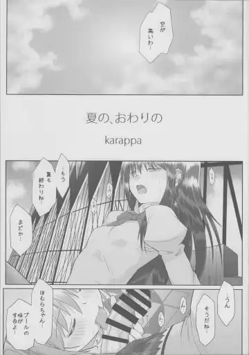 Natsu no, Owari no Fhentai - Page 2