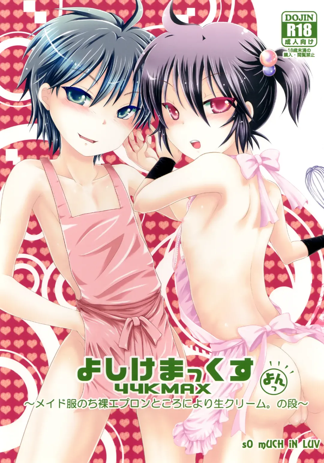 [691] 44K MAX Yon ~Maid Fuku nochi Hadaka Apron Tokoro ni Yori Nama Cream no Dan~ Fhentai - Page 1