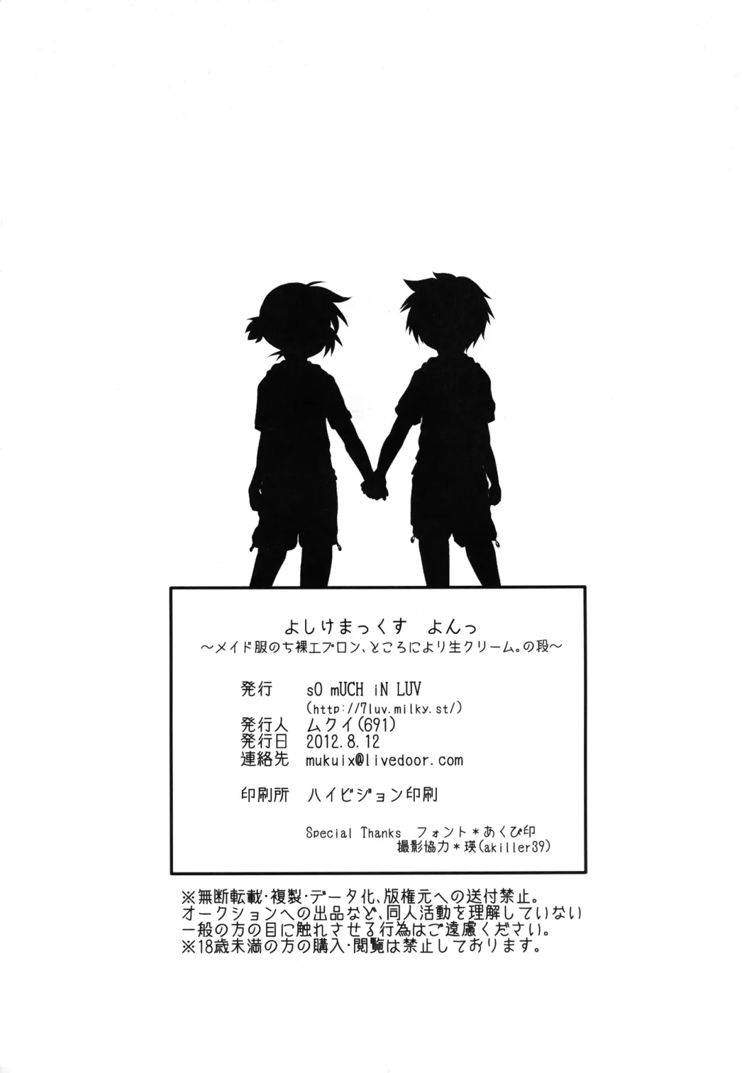 [691] 44K MAX Yon ~Maid Fuku nochi Hadaka Apron Tokoro ni Yori Nama Cream no Dan~ Fhentai - Page 34