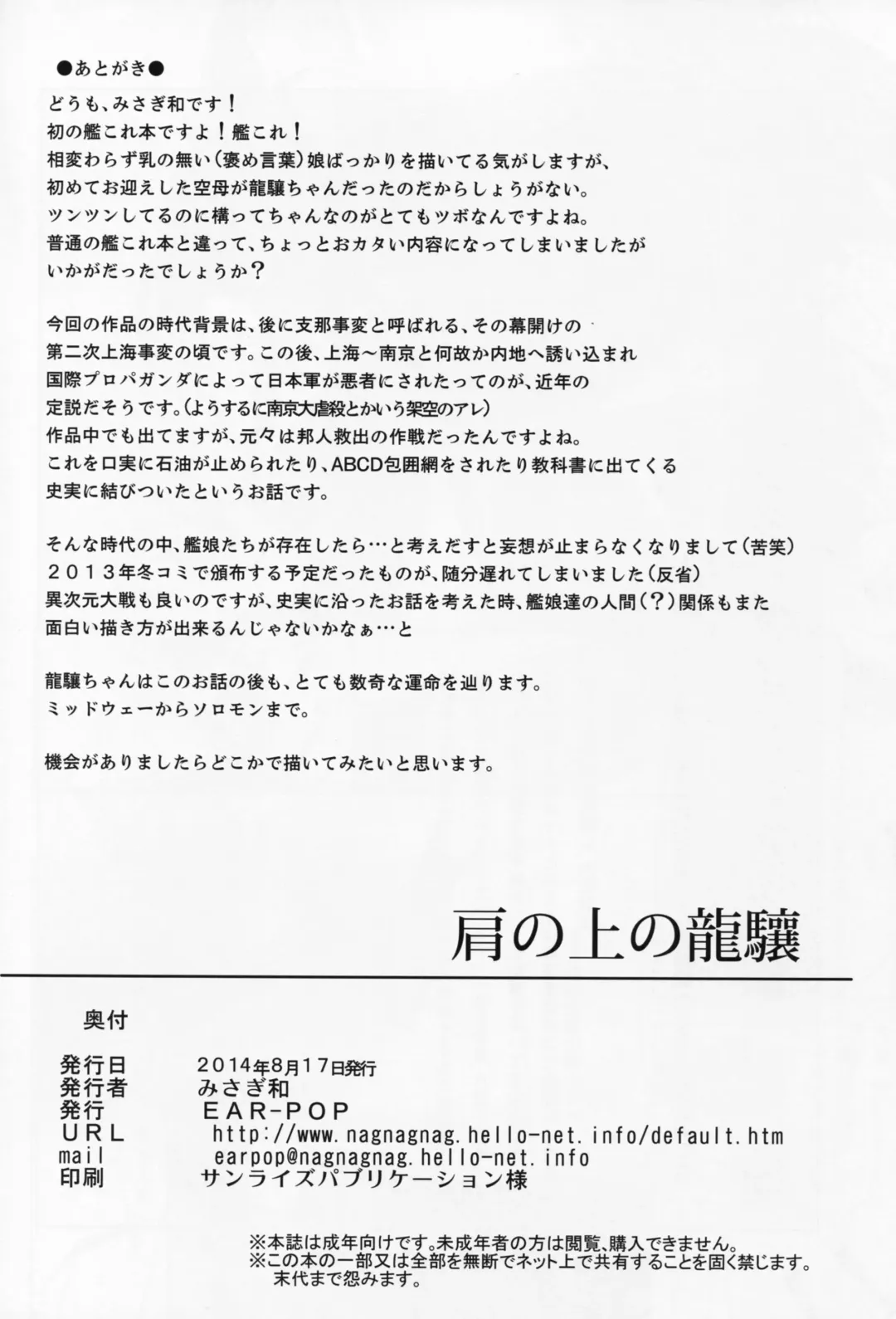 [Misagi Nagomu] Kata no Ue no Ryuujou Fhentai - Page 35