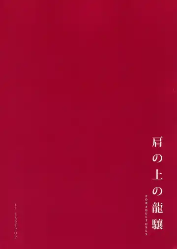 [Misagi Nagomu] Kata no Ue no Ryuujou Fhentai - Page 36