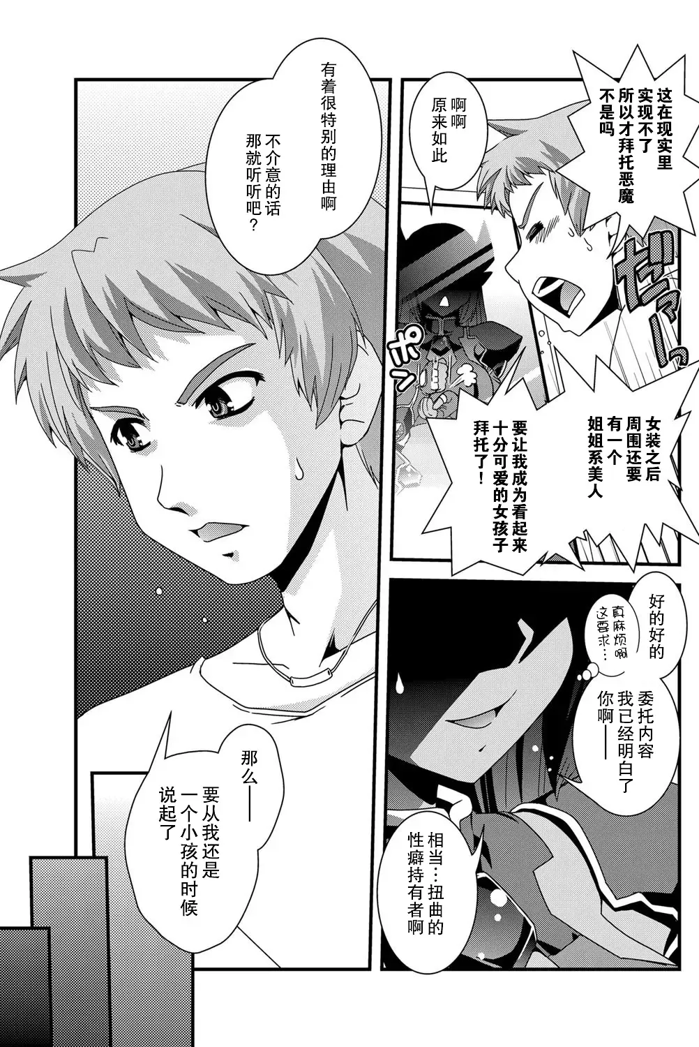 [Ikuya Daikokudou] Saseraretai Fhentai - Page 3