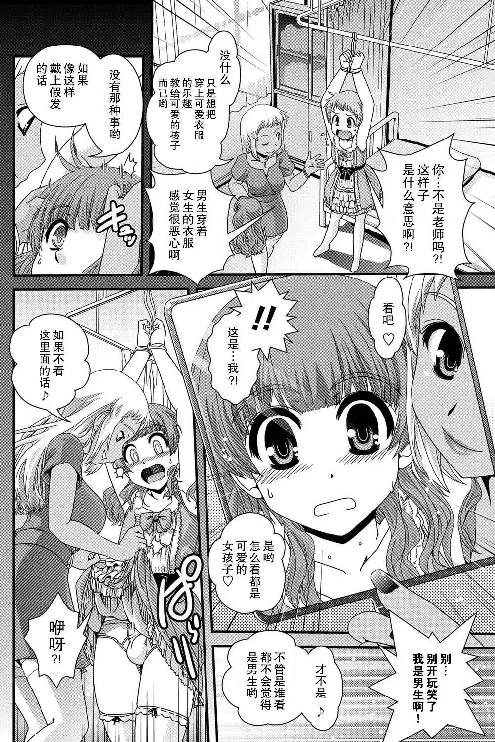 [Ikuya Daikokudou] Saseraretai Fhentai - Page 6