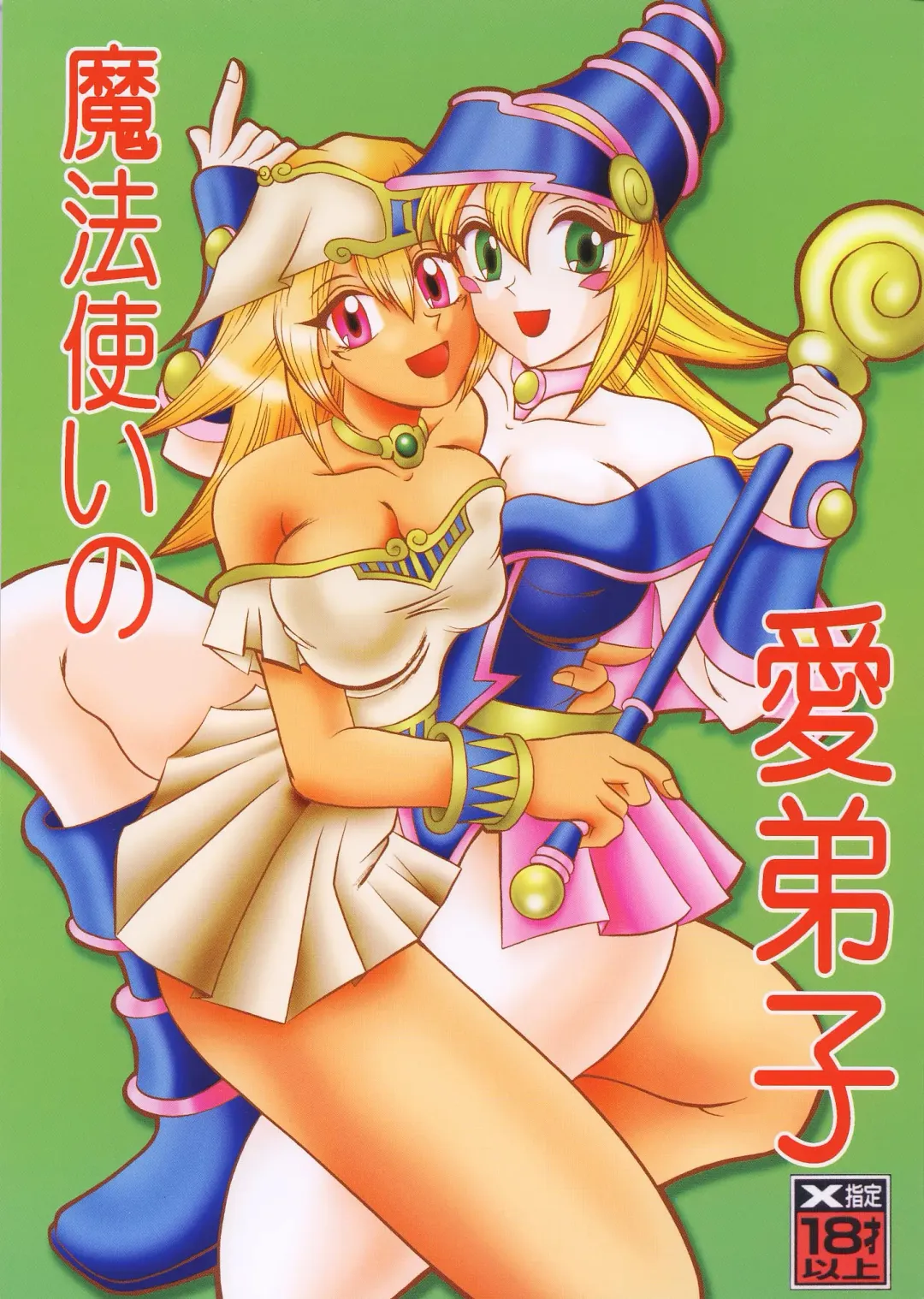 [Murakami Masaki] Mahou Tsukai no Manadeshi Fhentai - Page 1