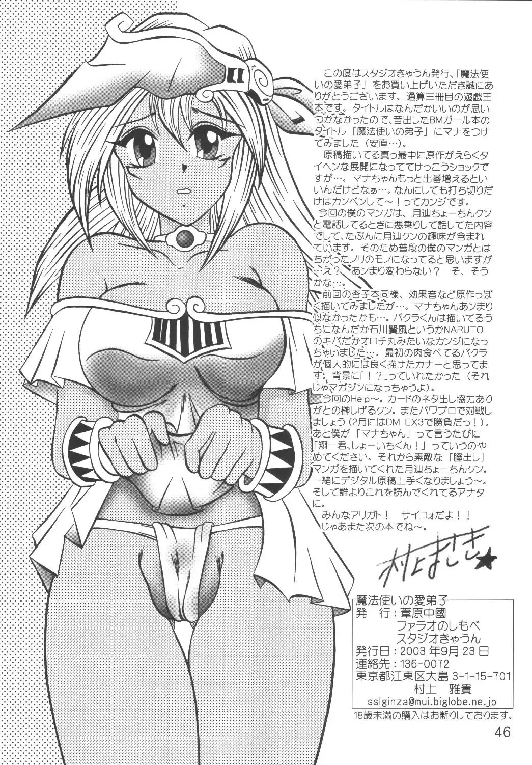 [Murakami Masaki] Mahou Tsukai no Manadeshi Fhentai - Page 46