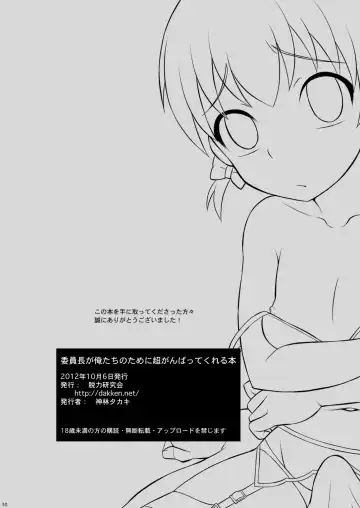 [Kanbayashi Takaki] Iinchou ga Ore Tachi no Tame ni Chou Ganbatte Kureru Hon Fhentai - Page 30