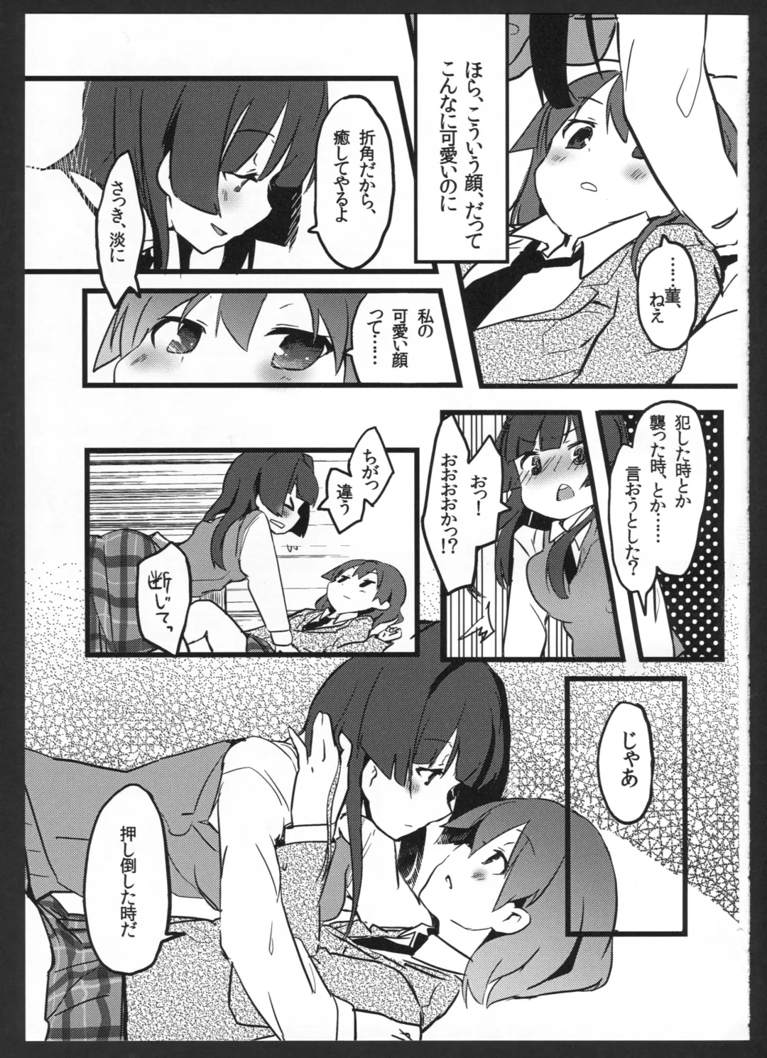 [Wakadori Nikomi] Perfect ☆ glacer Fhentai - Page 10