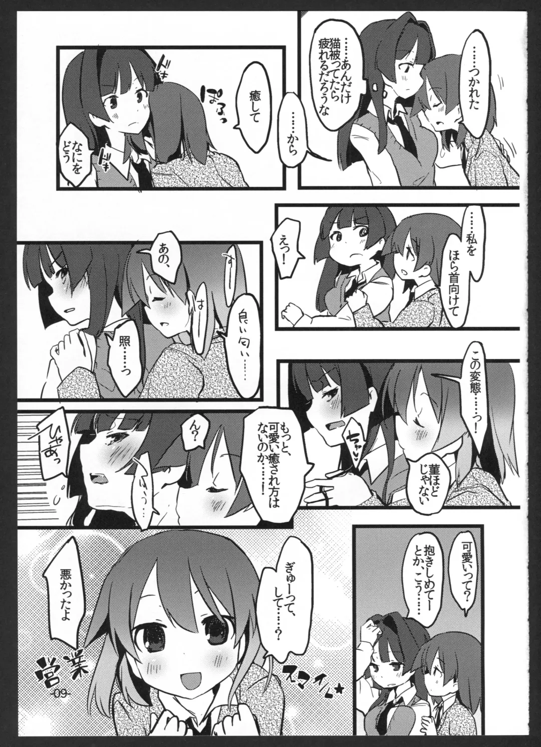 [Wakadori Nikomi] Perfect ☆ glacer Fhentai - Page 8