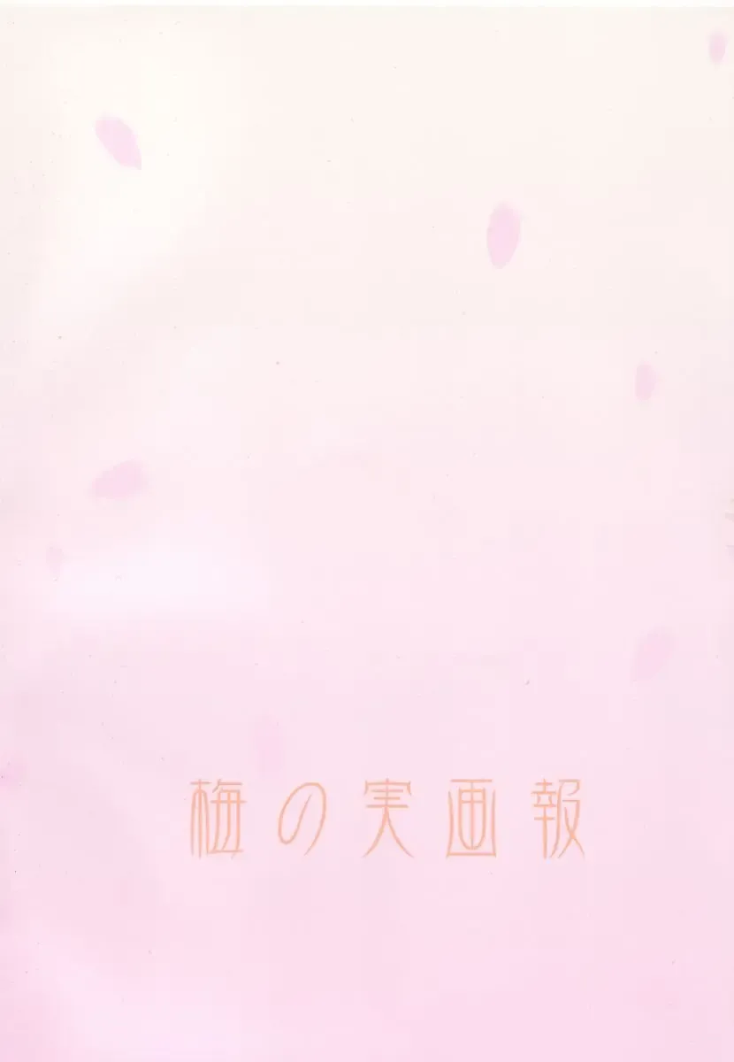 [Farge - Umekiti] Sakurairo no Shita de Kuchizuke o | A kiss under cherry blossom color Fhentai - Page 2