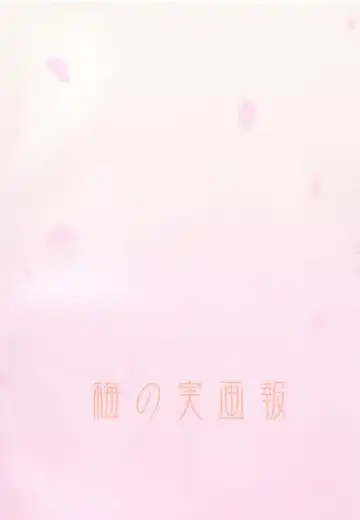 [Farge - Umekiti] Sakurairo no Shita de Kuchizuke o | A kiss under cherry blossom color Fhentai - Page 2