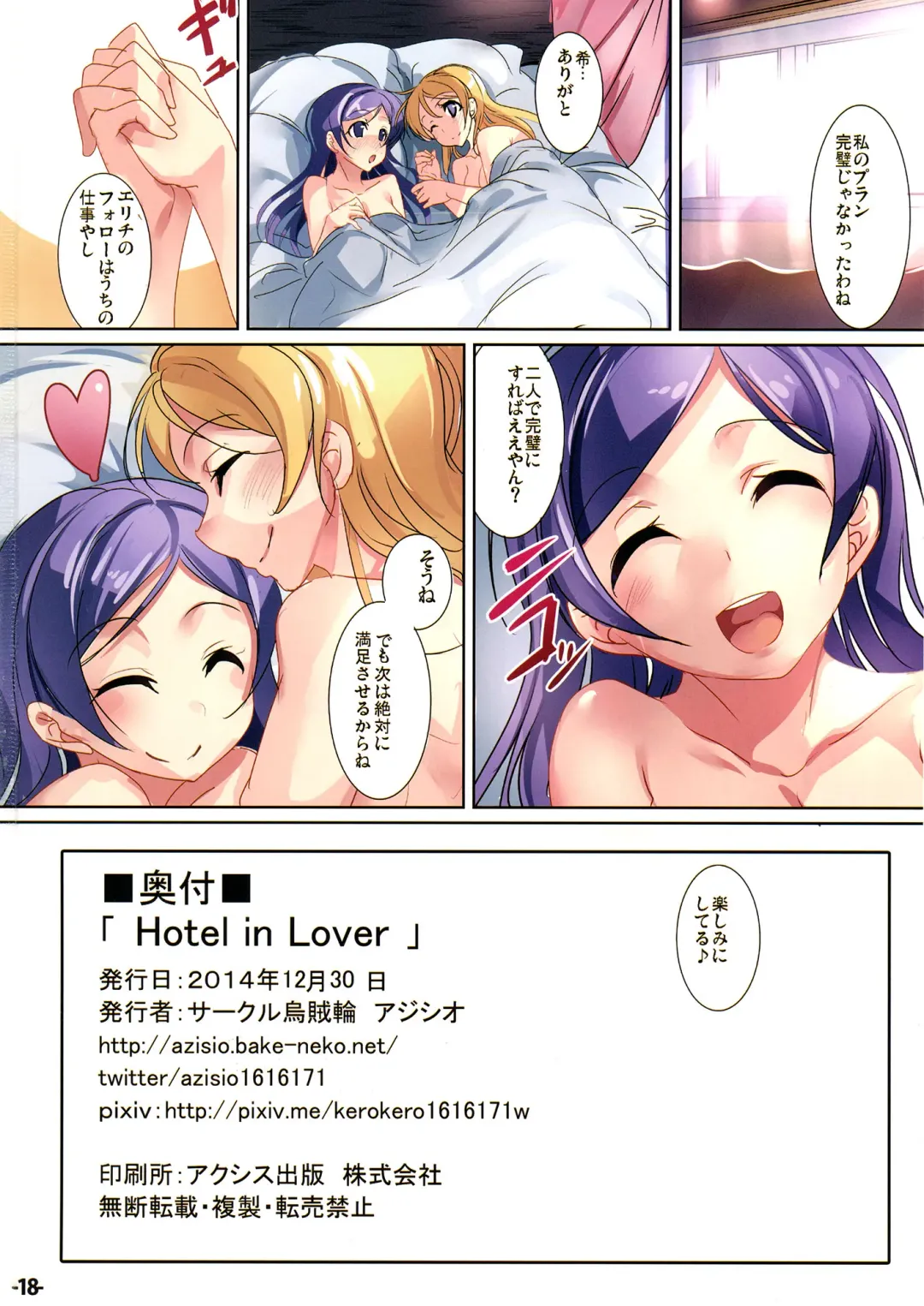[Ajishio] Hotel in Lover Fhentai - Page 17