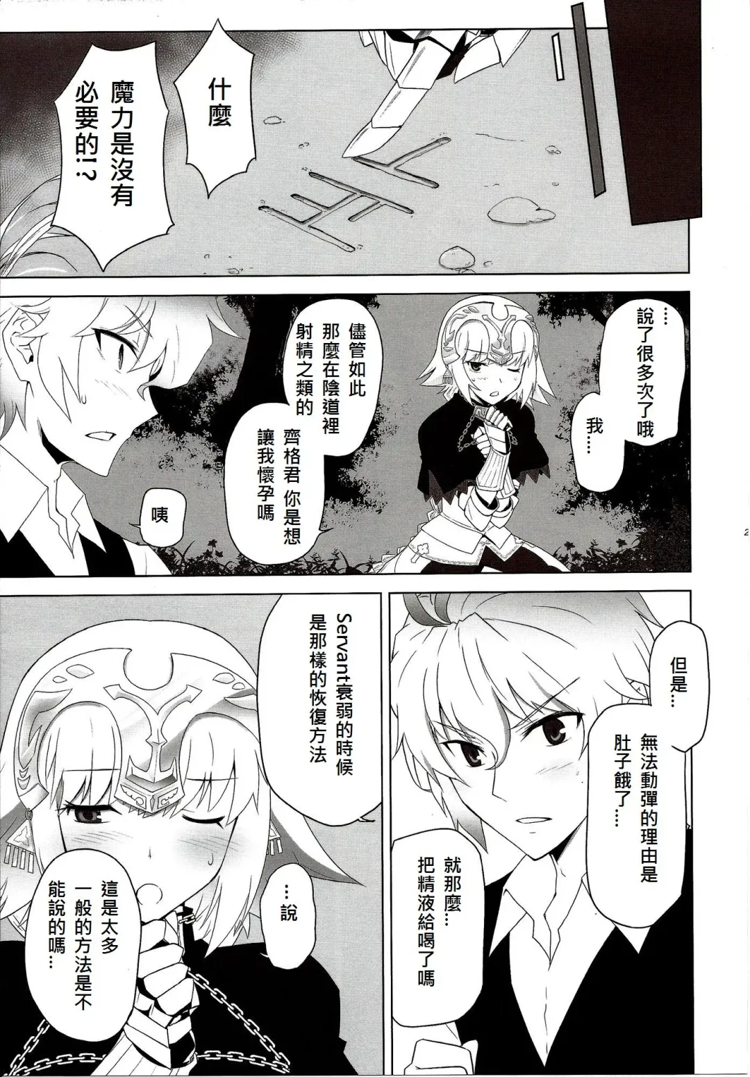 [Shirotsumekusa] T-MOON COMPLEX APO02 Fhentai - Page 29