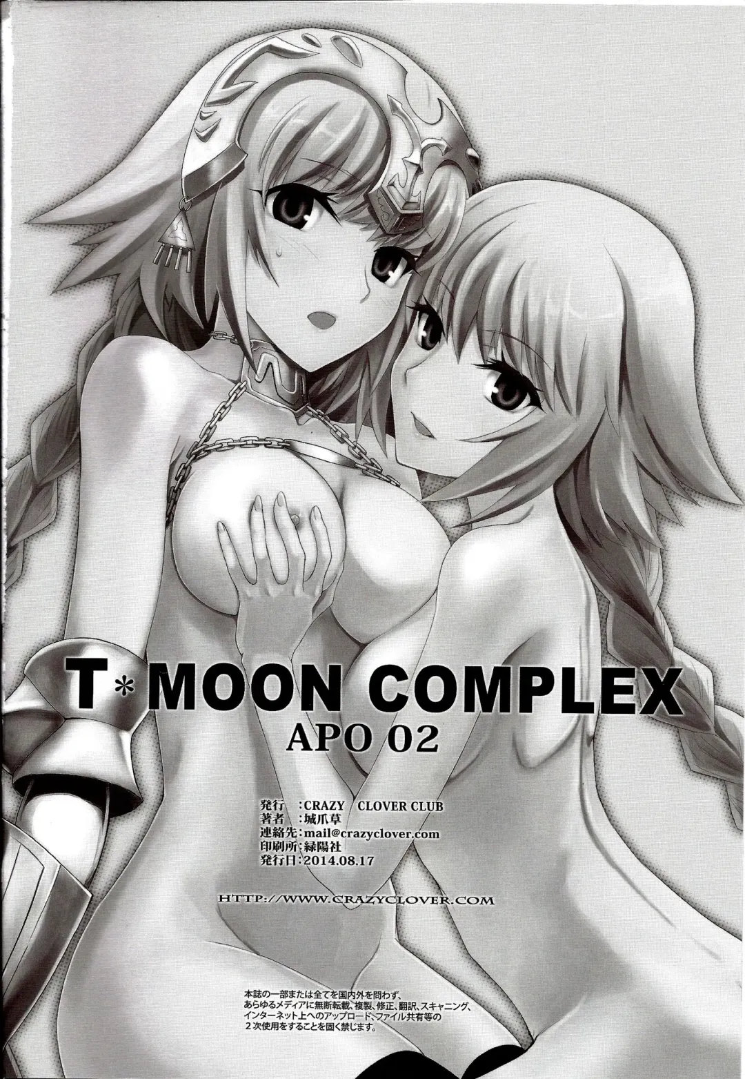 [Shirotsumekusa] T-MOON COMPLEX APO02 Fhentai - Page 34