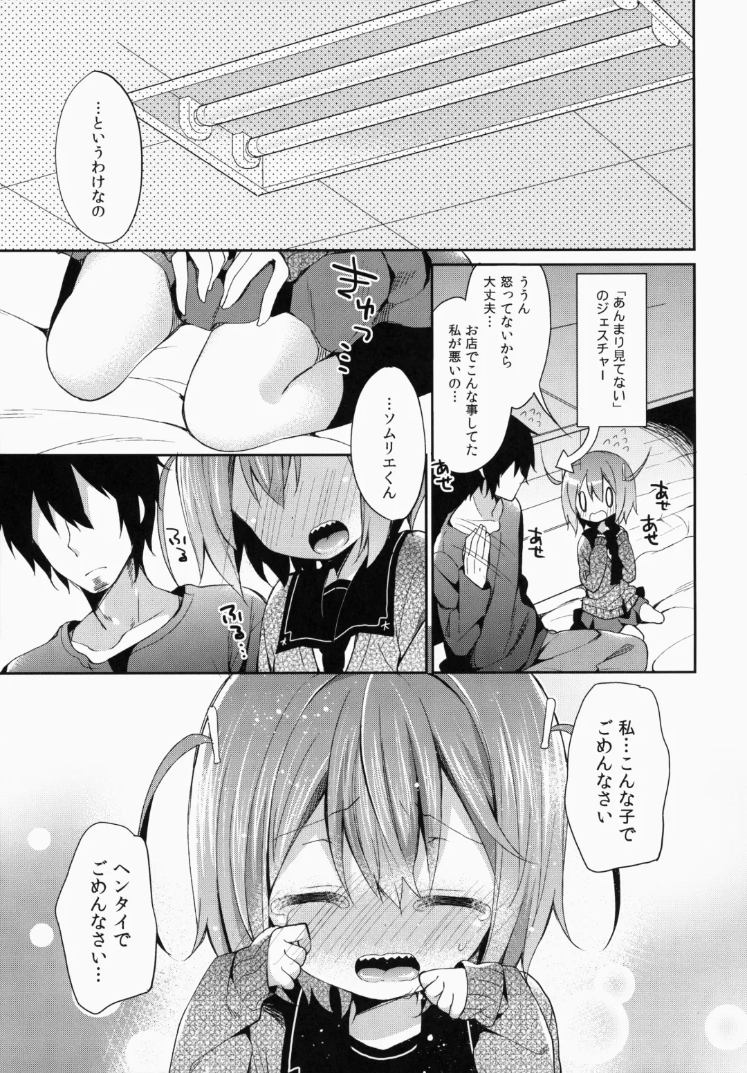 [Yuizaki Kazuya] Kajiritate No Ringo Fhentai - Page 7