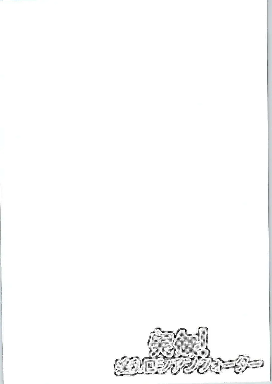 [Hozumi Kenji] Jitsuroku! Inran Russian Quarter! Fhentai - Page 3