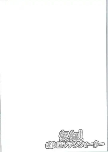 [Hozumi Kenji] Jitsuroku! Inran Russian Quarter! Fhentai - Page 3